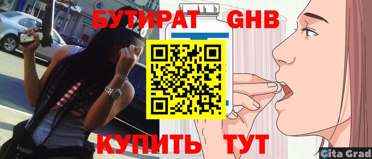 Коркино  БУТИРАТ оксибутират  Вход с VPN 