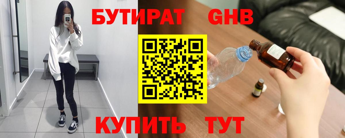БУТИРАТ BDO Коркино