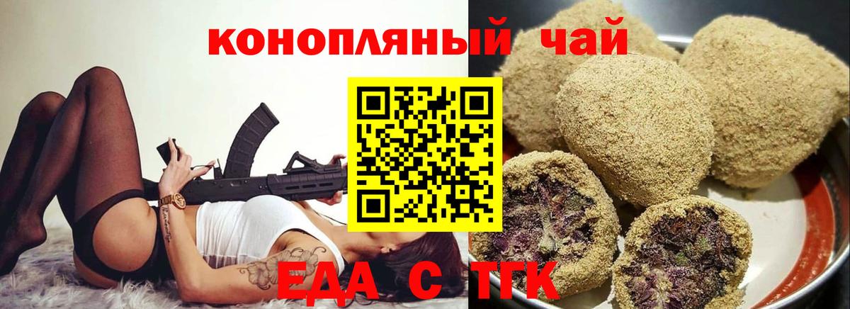 Еда ТГК марихуана Коркино