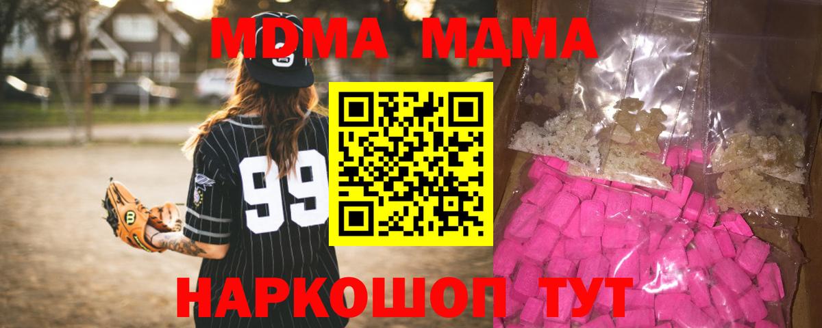 МДМА кристаллы  MDMA crystal  Коркино  МДМА  Вход с VPN 