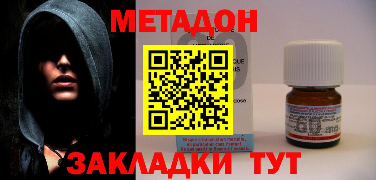 Метадон кристалл Коркино